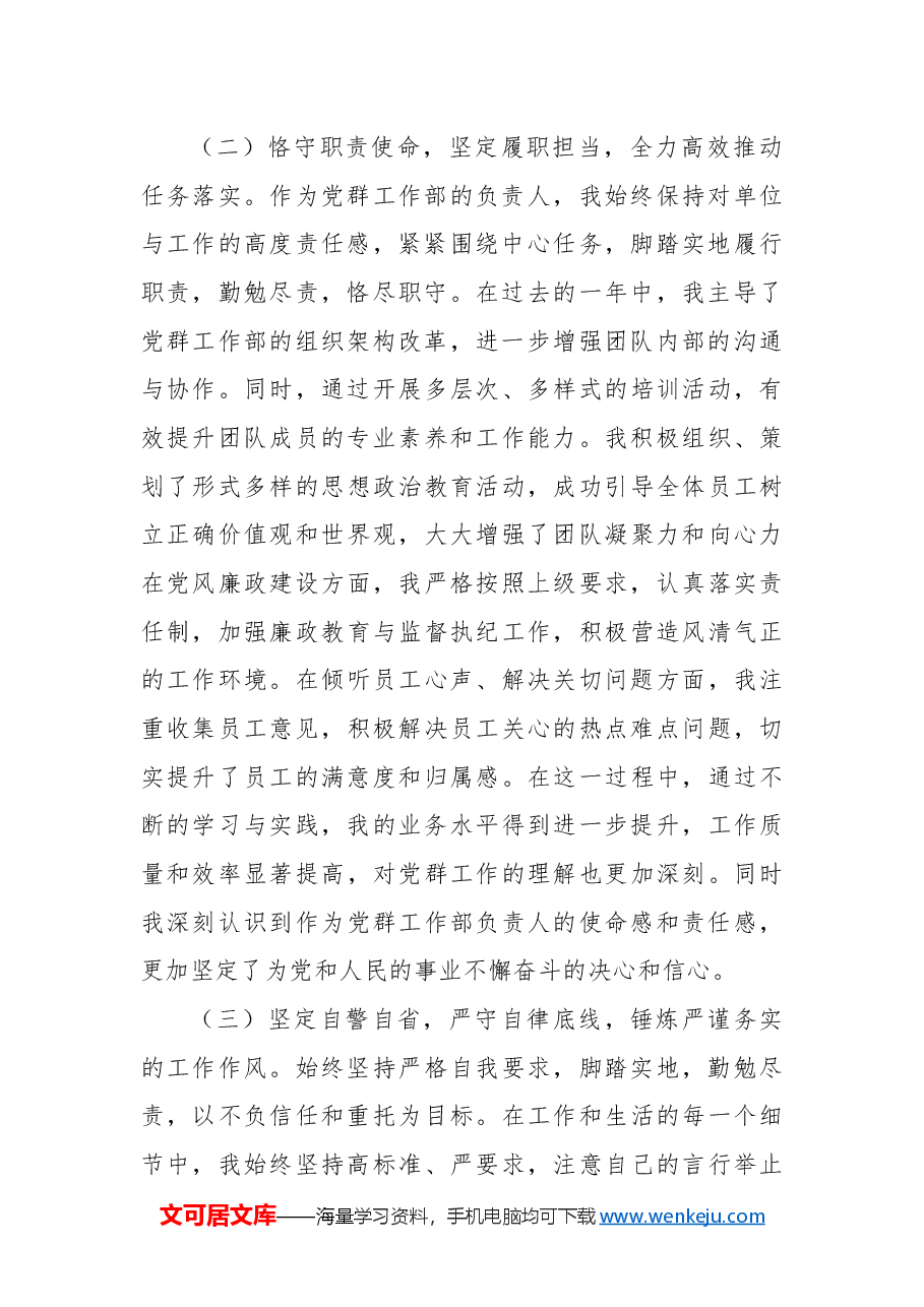2024年度公务员个人年终工作总结.docx,第2页预览