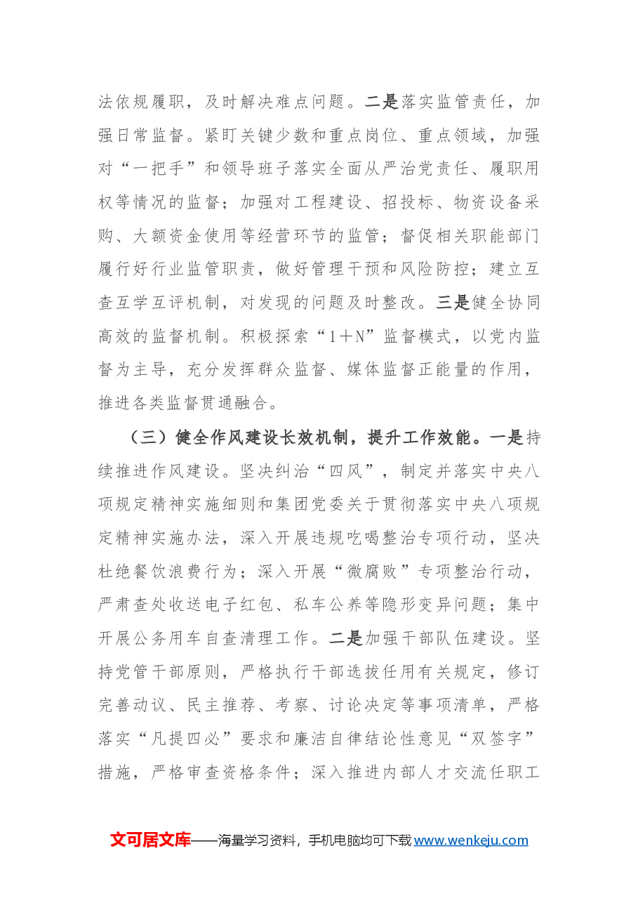 某国有企业2024年清廉国企建设工作情况总结.docx,第2页预览