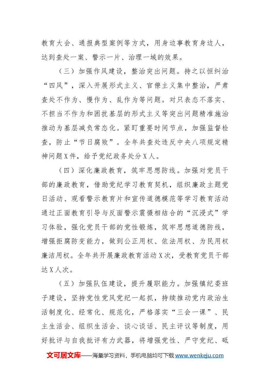 镇纪委年度工作总结.docx,第2页预览