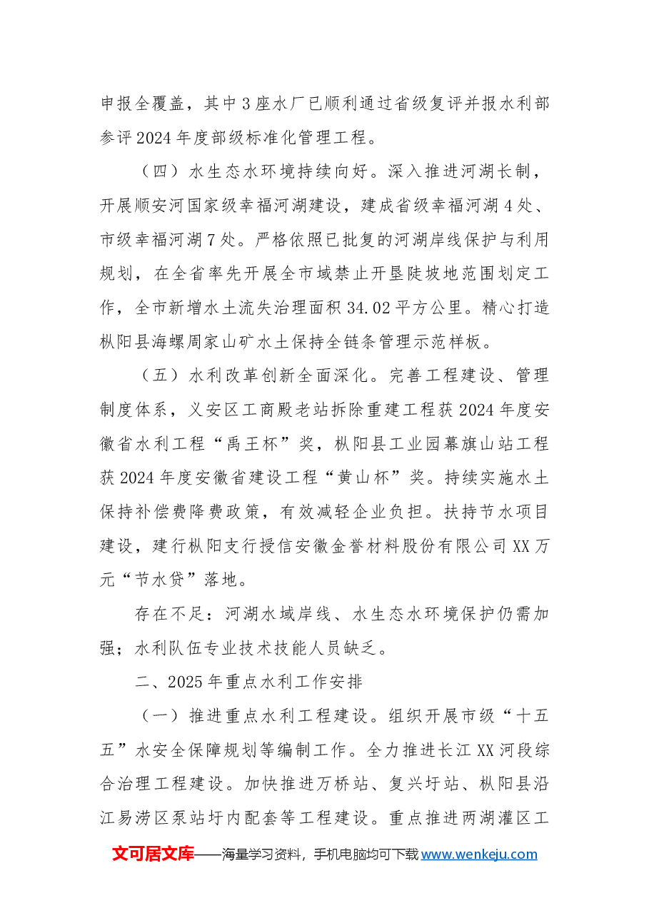 市水利局2024年工作总结和2025年工作谋划.docx,第2页预览