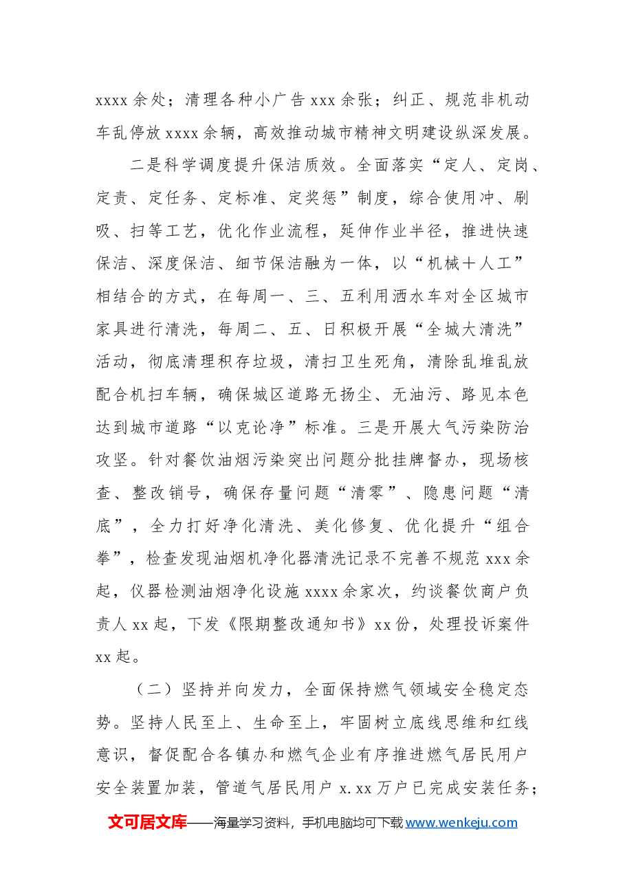 城市综合事务服务中心工作总结.docx,第3页预览