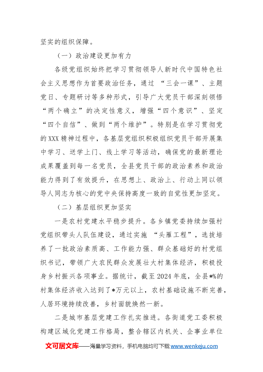 在全县2024年度基层党组织书记抓党建述职评议会上的总结讲话.docx,第2页预览