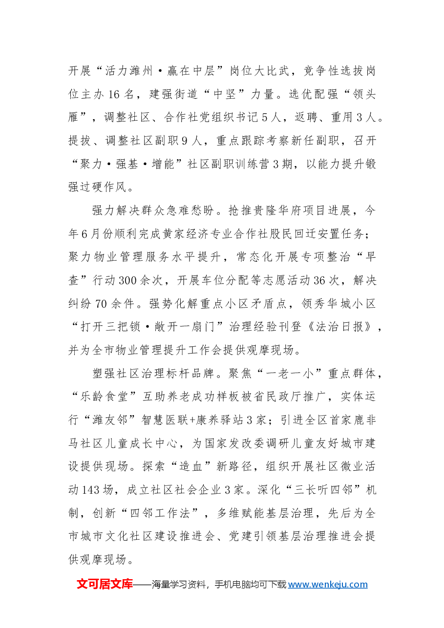XX区XX街道2024年工作总结和2025年工作计划.docx，第3页预览