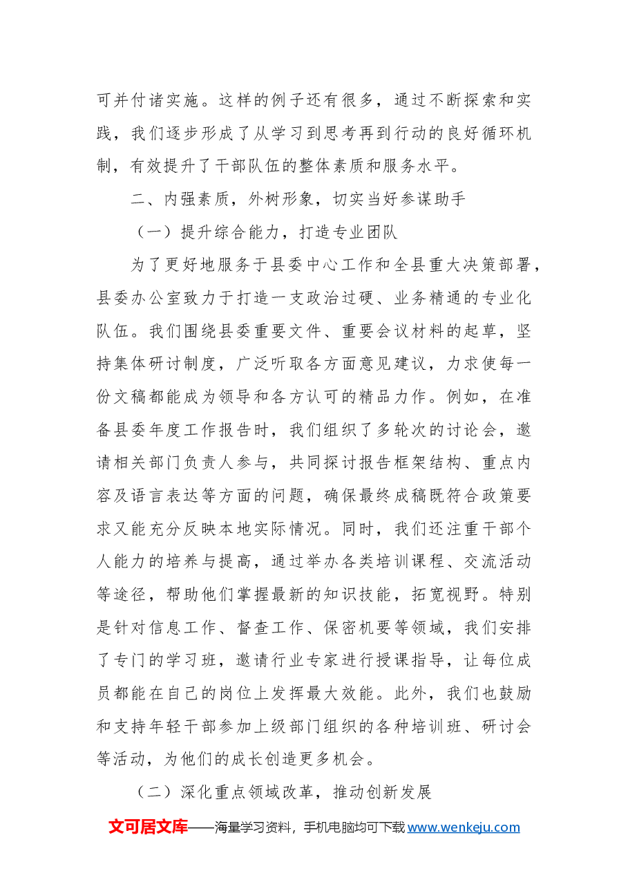2024年县委办公室工作总结.docx,第3页预览