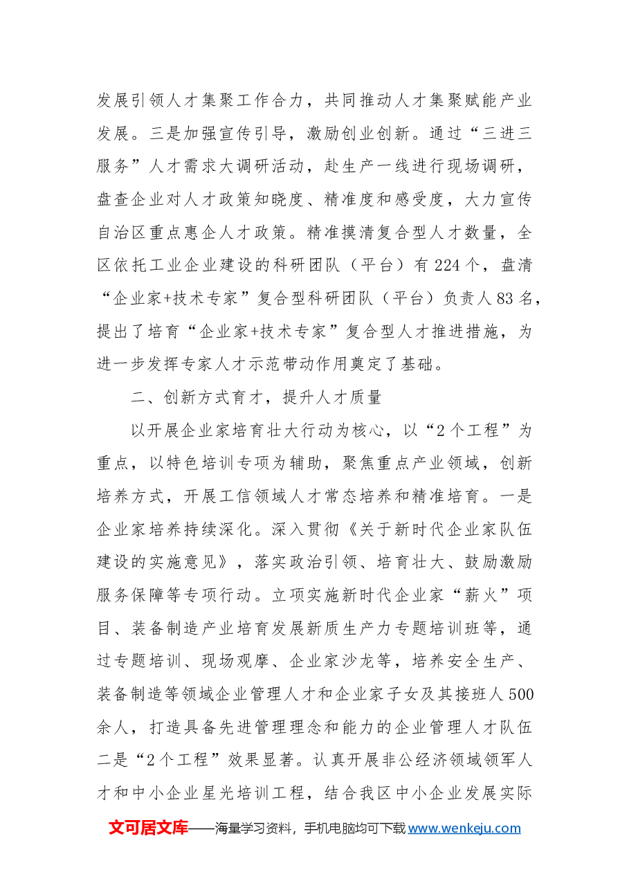 工信系统2024年人才工作总结.docx,第2页预览