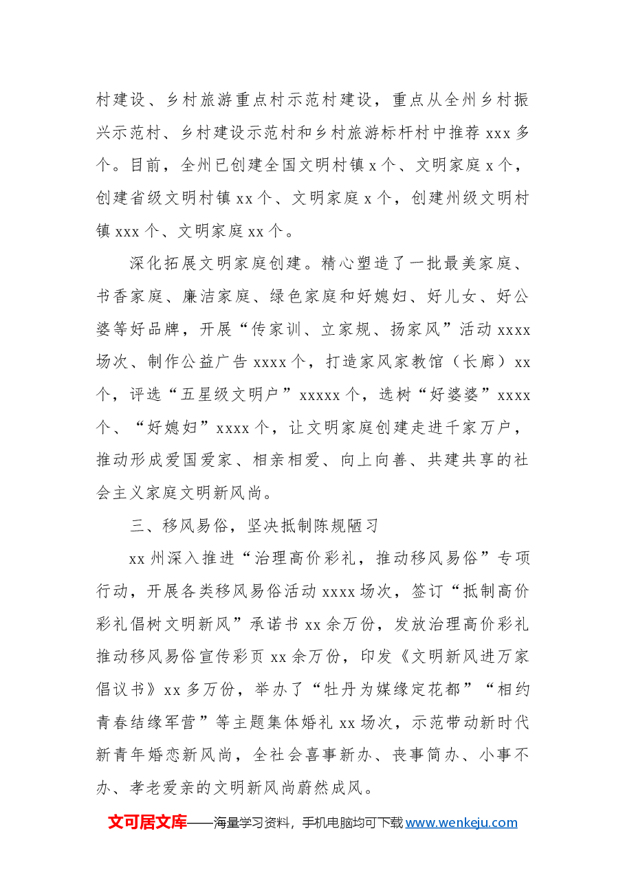 (4篇)推进城乡精神文明融合发展工作总结汇编.docx,第3页预览