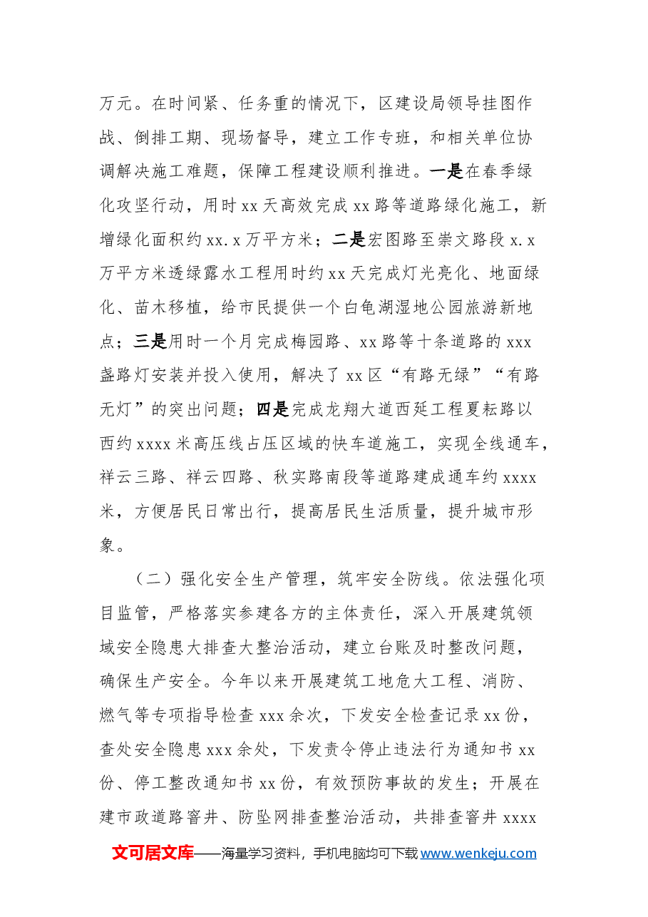 区国土建设环保局2024年工作总结.docx,第2页预览