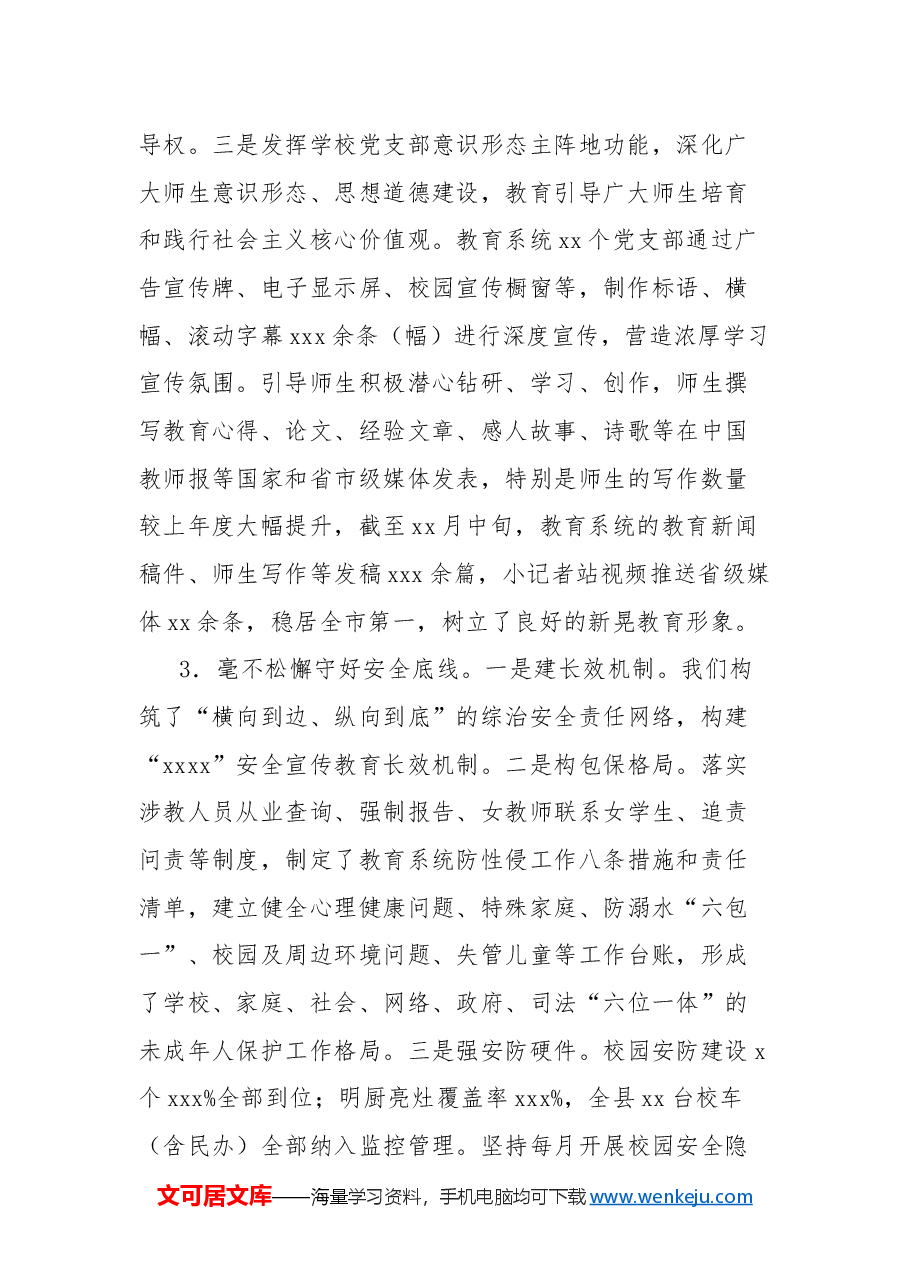 教育局2024年工作总结及2025年工作计划2.docx,第2页预览