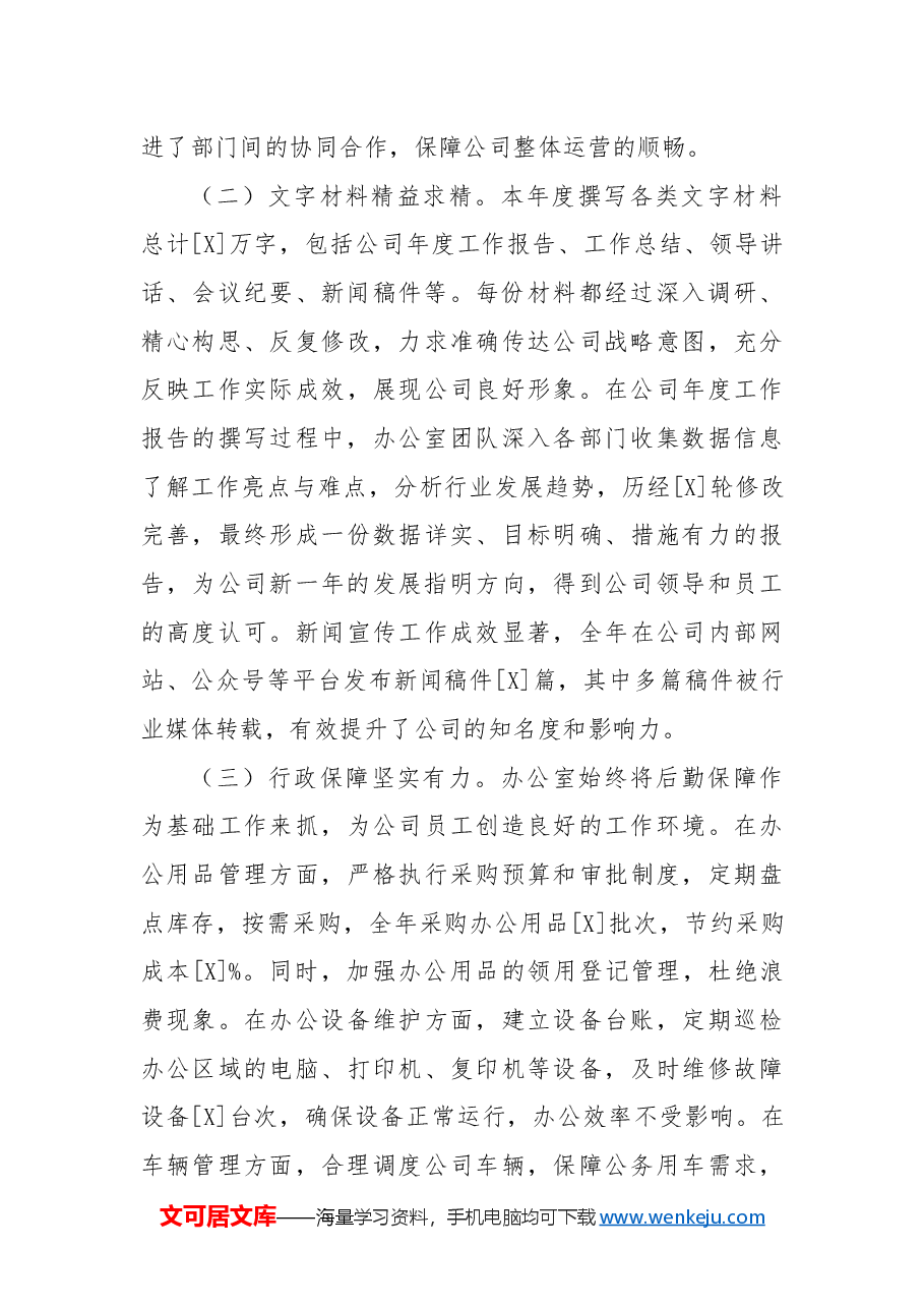 国企办公室2024年工作总结和2025年工作计划.docx,第2页预览