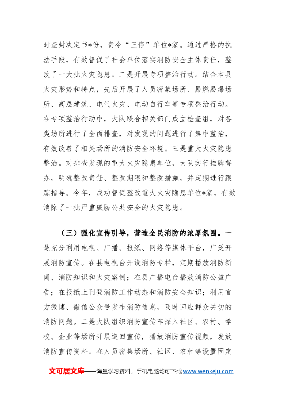 县消防救援大队年度工作总结.docx,第2页预览