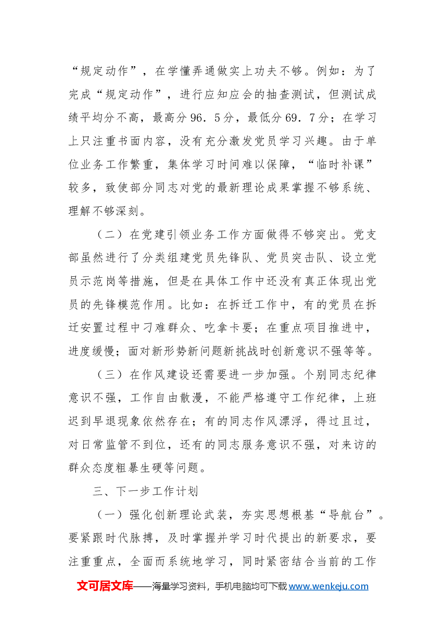 党支部2024年党建工作情况总结及下一步工作计划.docx，第3页预览