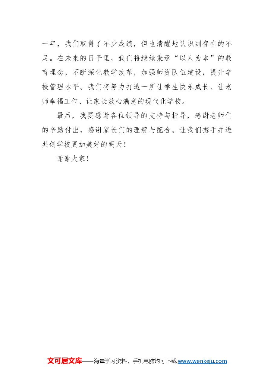 四季更迭,爱与责任同行——校长年度工作总结.docx,第3页预览