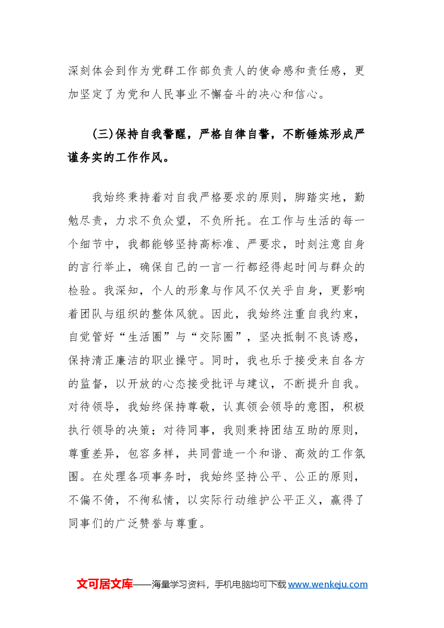 2024年度个人年终工作总结.docx,第3页预览