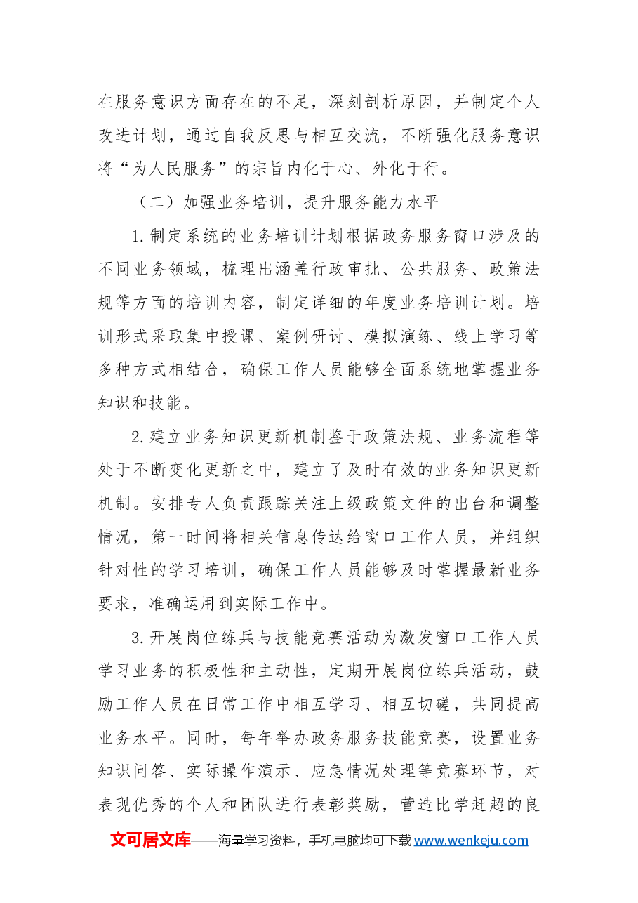 区政务服务窗口作风问题整改情况总结报告.docx,第4页预览