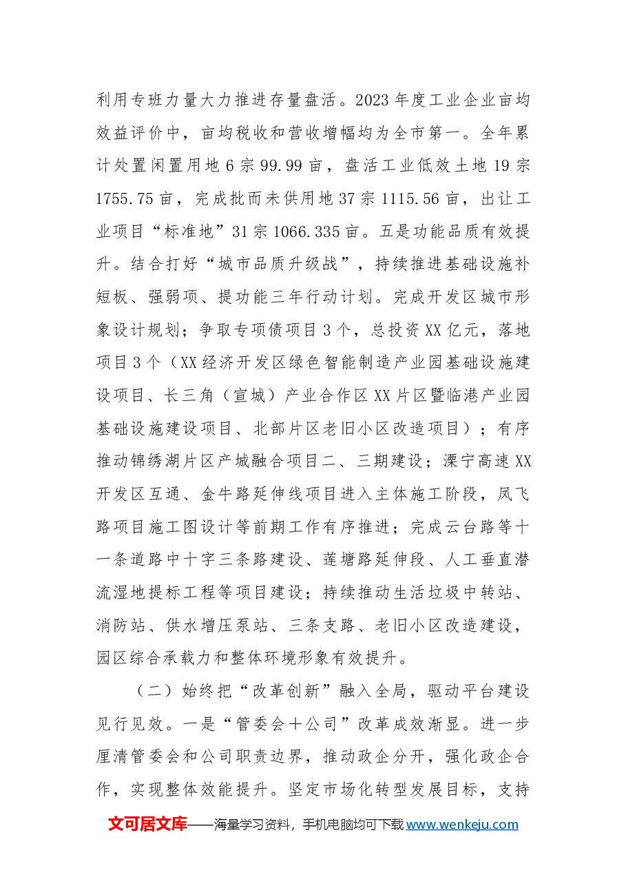 XX经济开发区2024年工作总结及2025年工作计划.docx,第3页预览