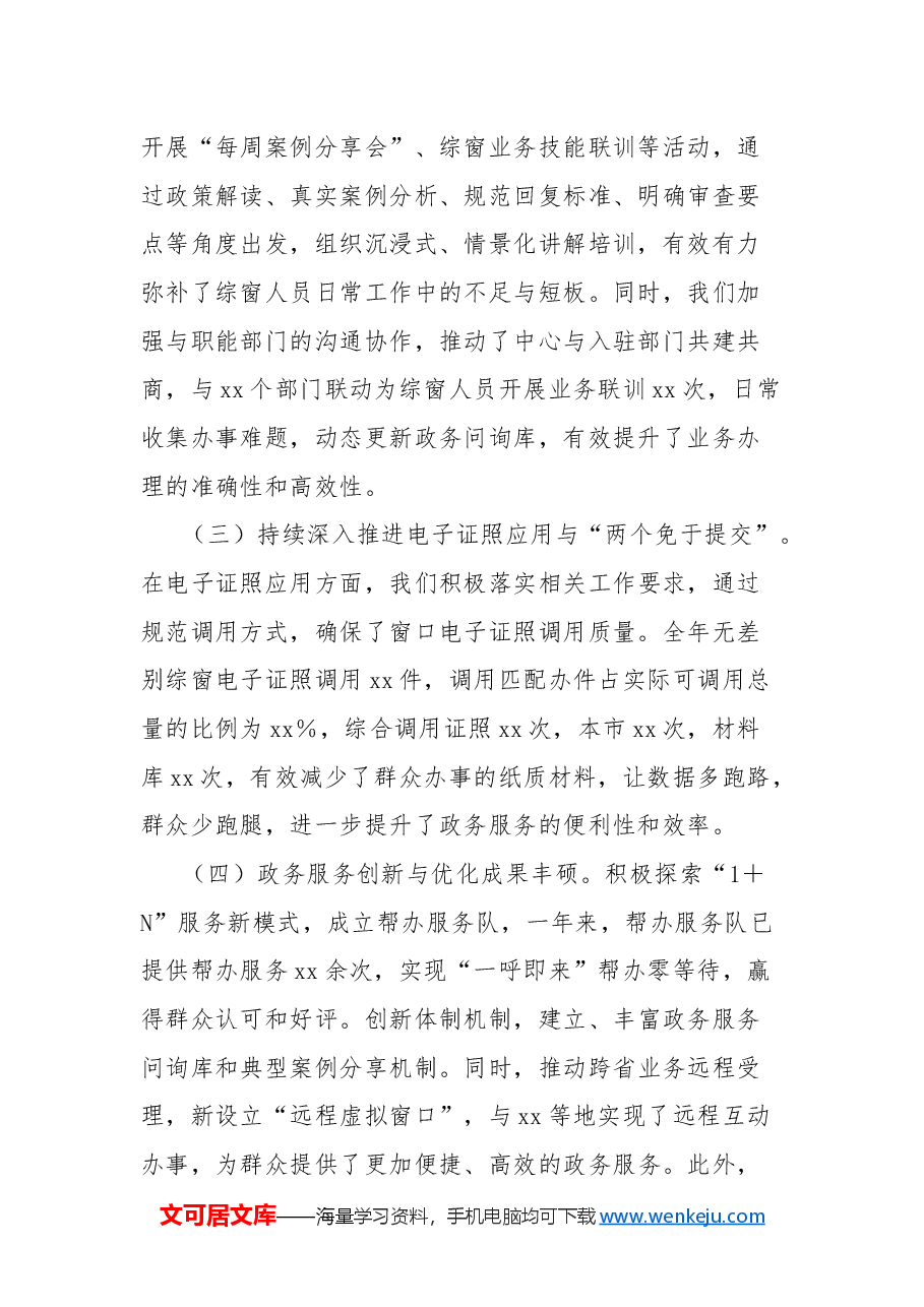 区政务服务中心无差别综窗2024年总结及2025年工作计划.docx,第2页预览