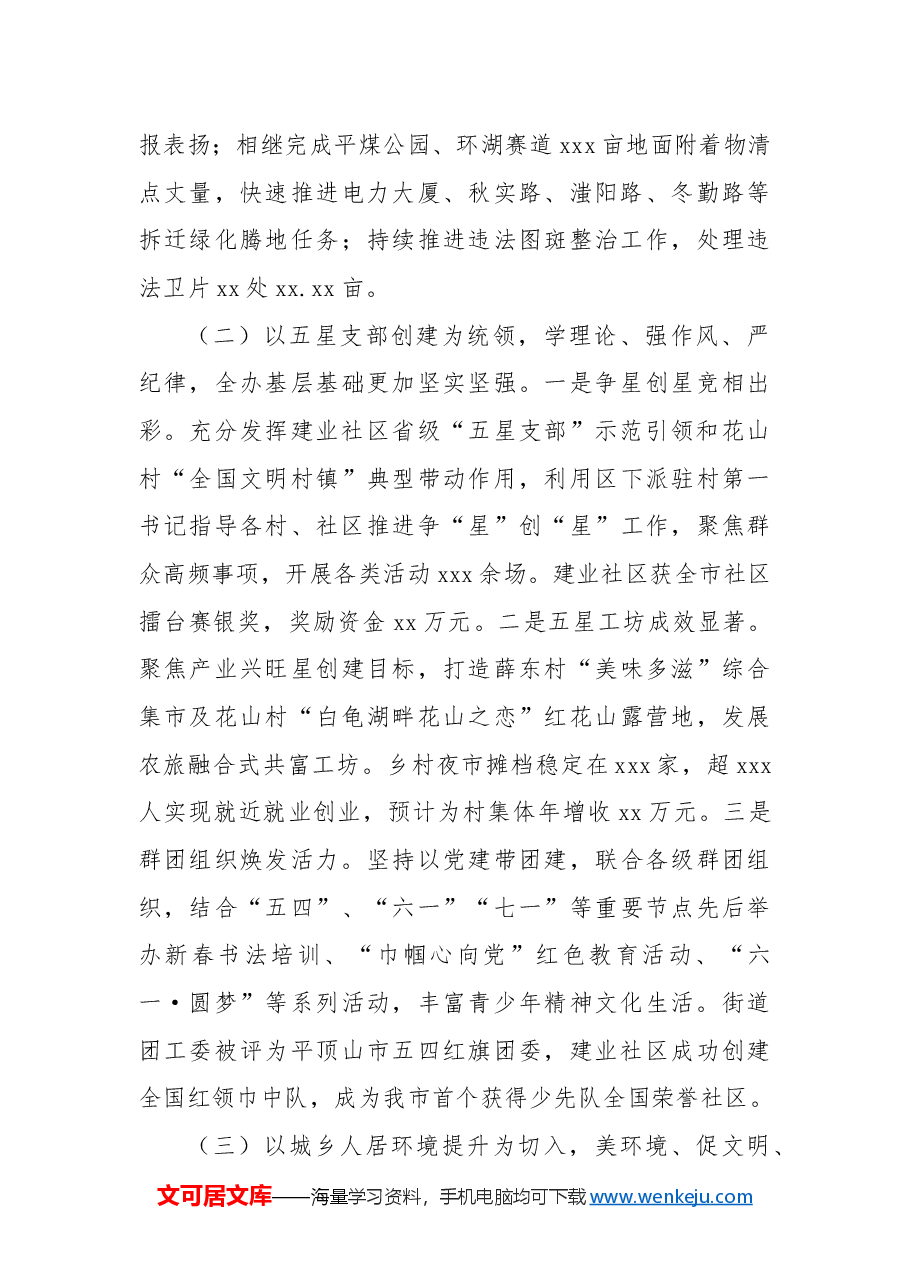 街道办事处工作总结2.docx,第4页预览