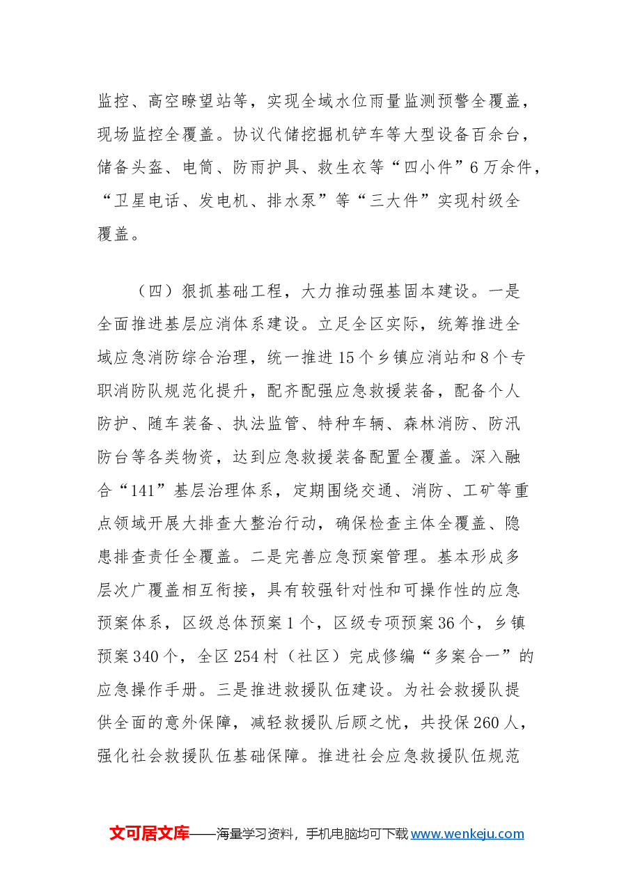 区应急管理局2024年工作总结及2025年工作计划.docx,第4页预览