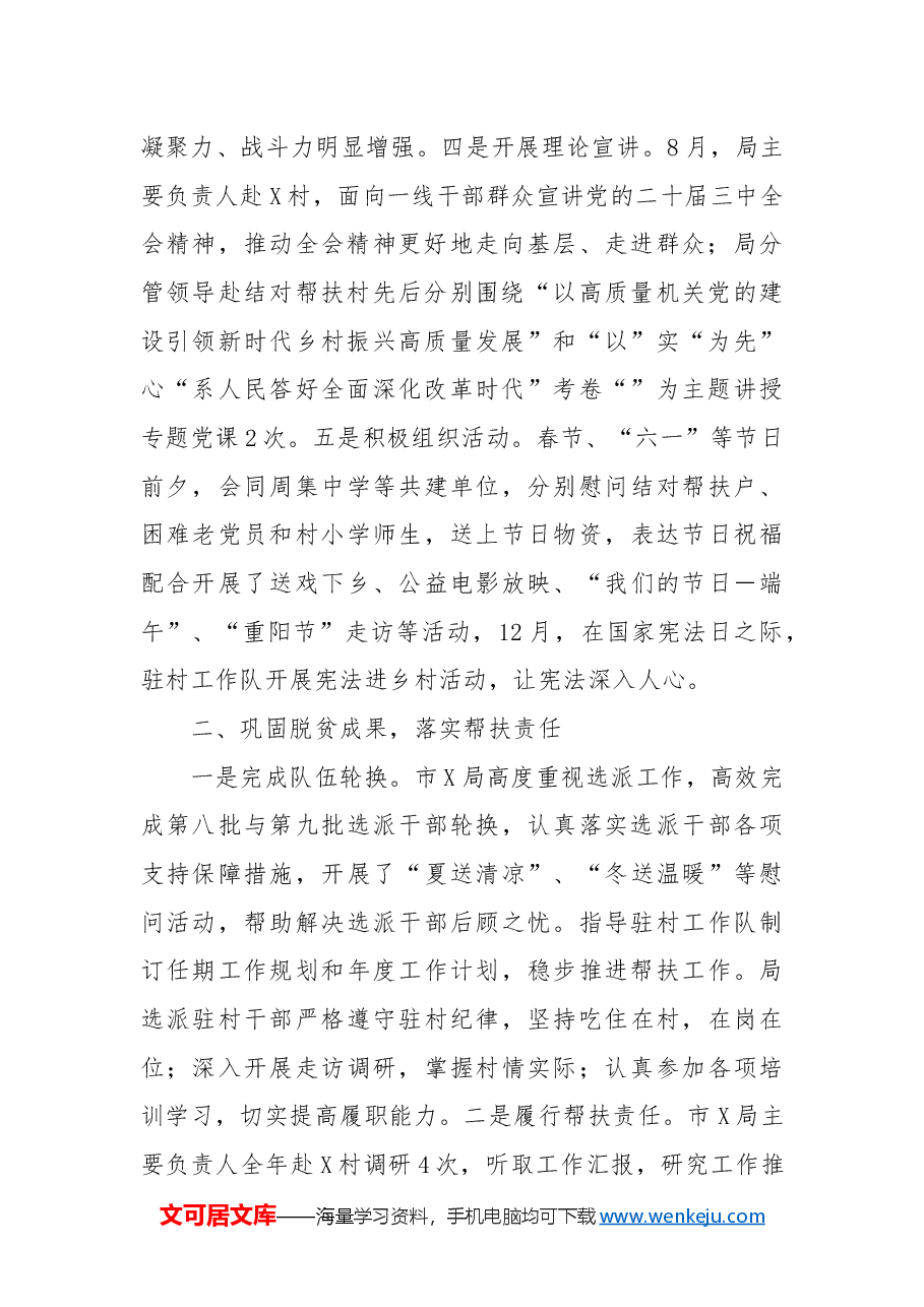 市X局2024年度结对帮扶工作总结.docx,第2页预览