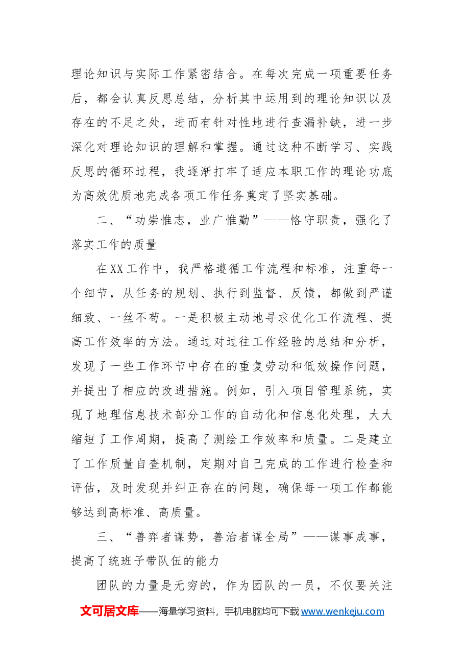 2024年个人工作总结2.docx,第2页预览