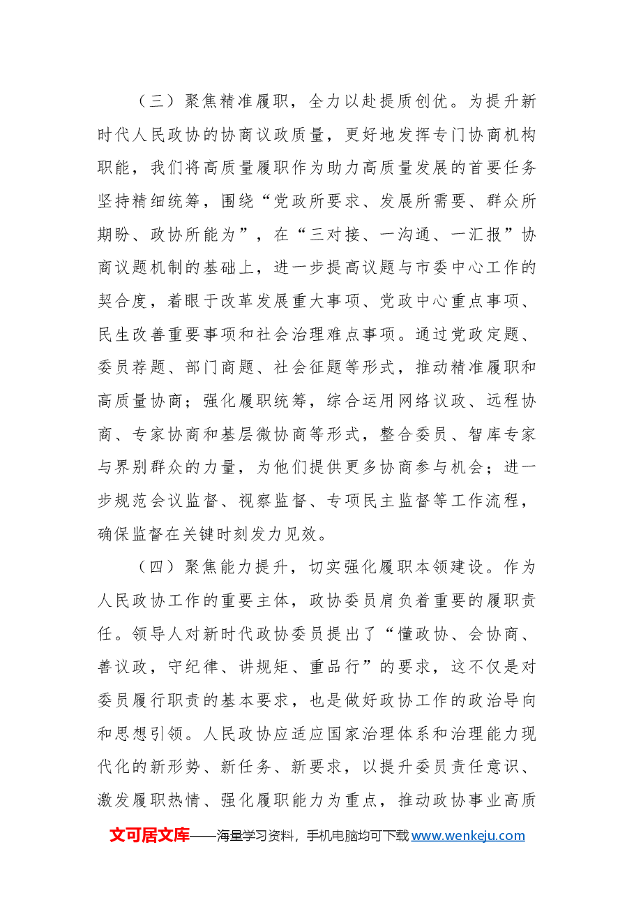 xx办公室党支部2024年基层党建工作总结.docx，第3页预览