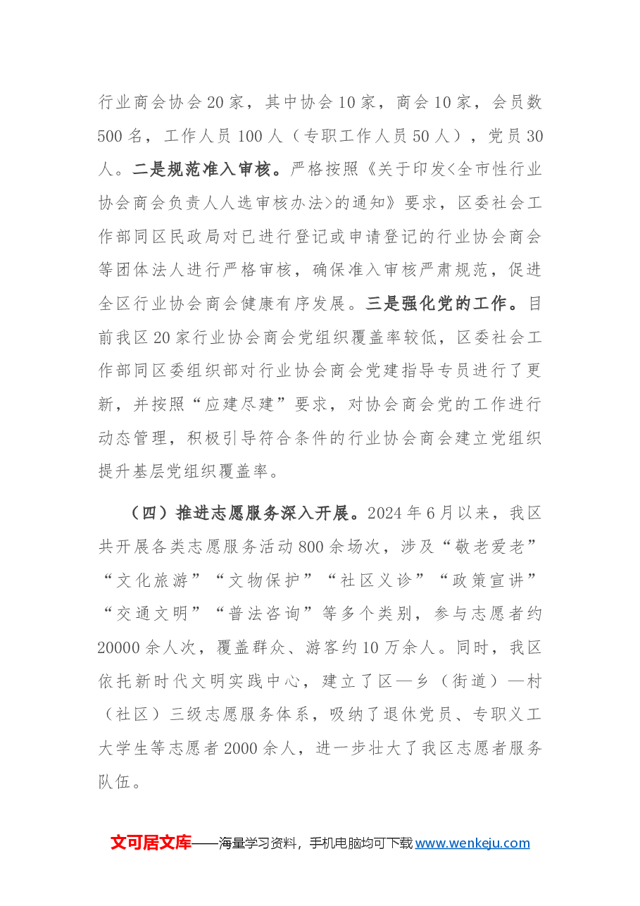 区委社会工作部2024年工作总结暨2025年工作谋划.docx,第4页预览