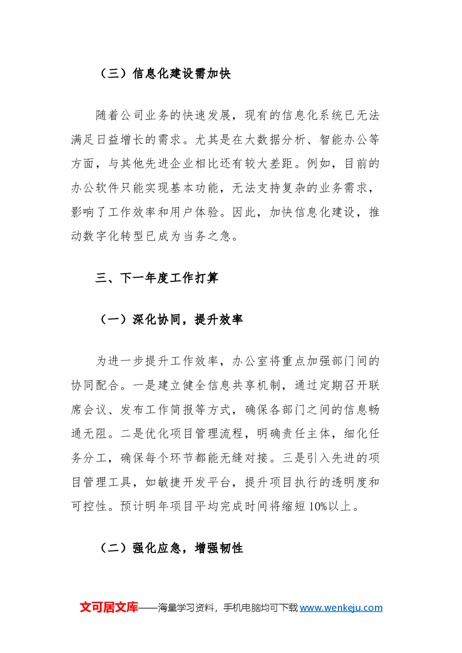 2024年集团办公室工作总结.docx,第4页预览