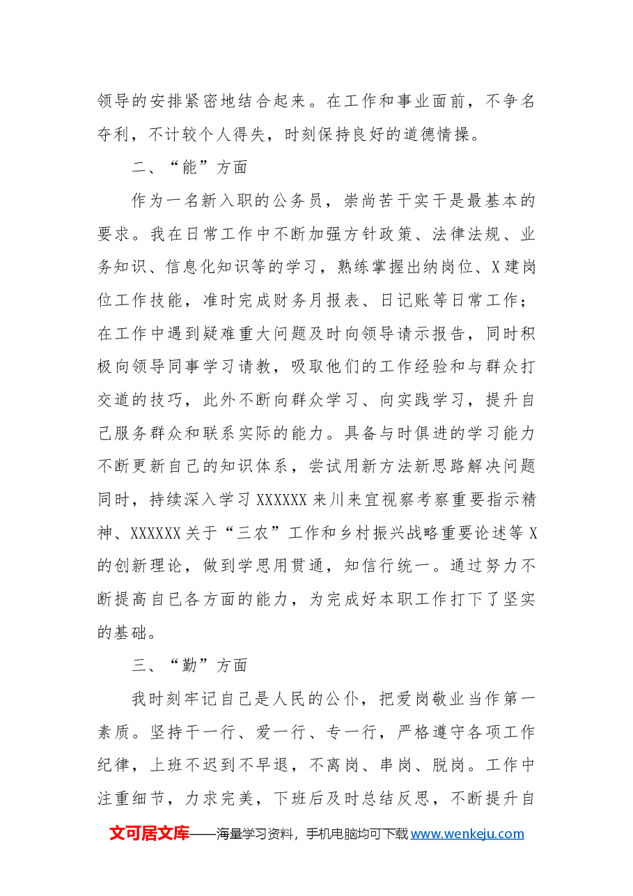 XXX同志试用期个人总结.docx,第2页预览