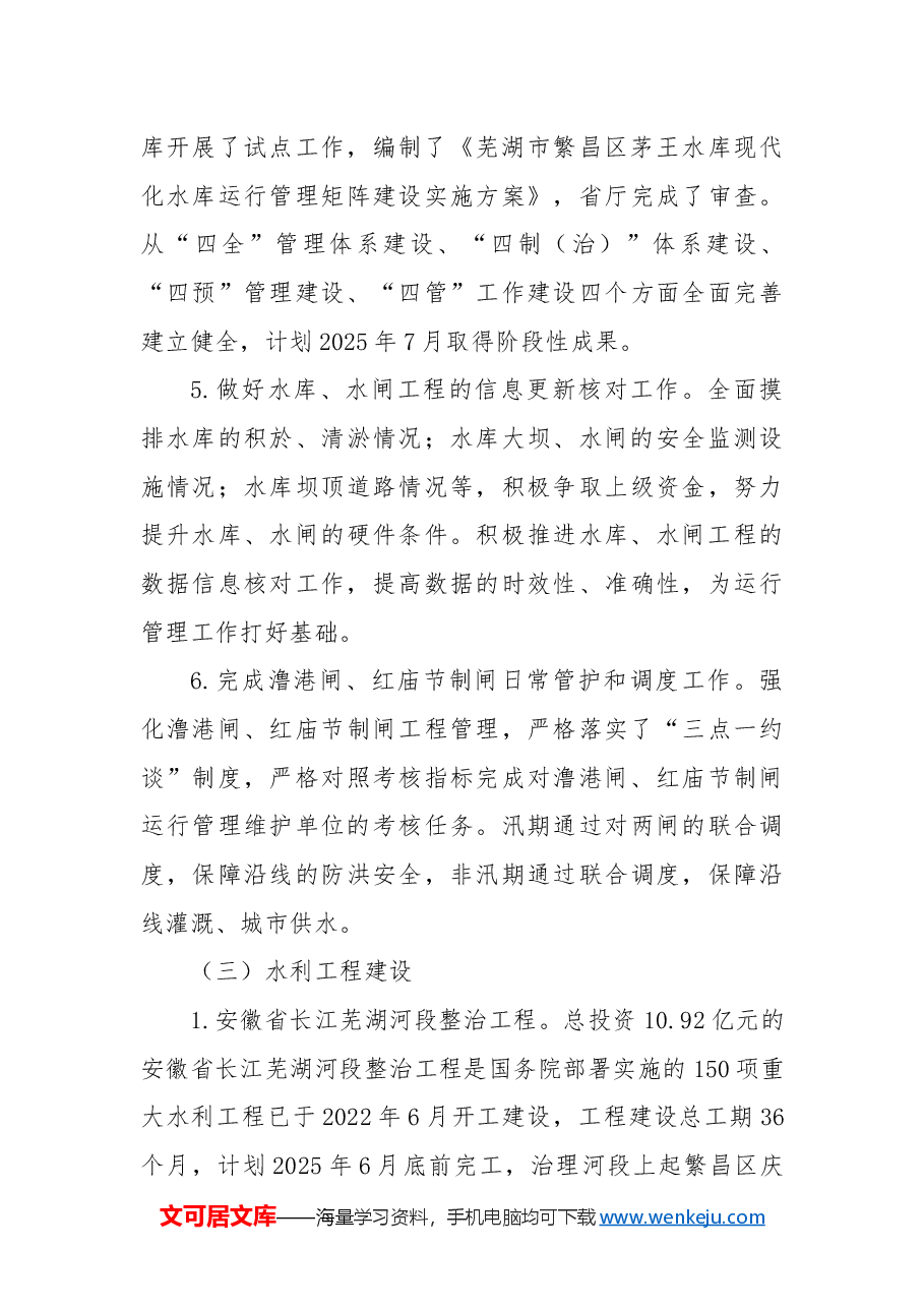 市水利工程建设管理处2024年工作总结和2025年工作计划.docx,第3页预览