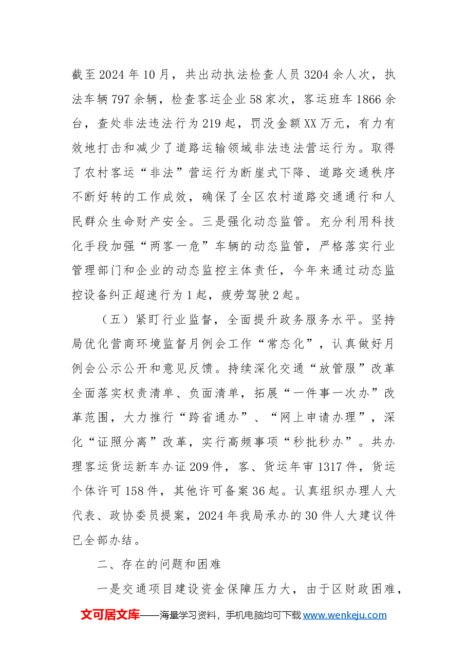 区交通运输局2024年工作总结和2025年工作打算.docx,第4页预览