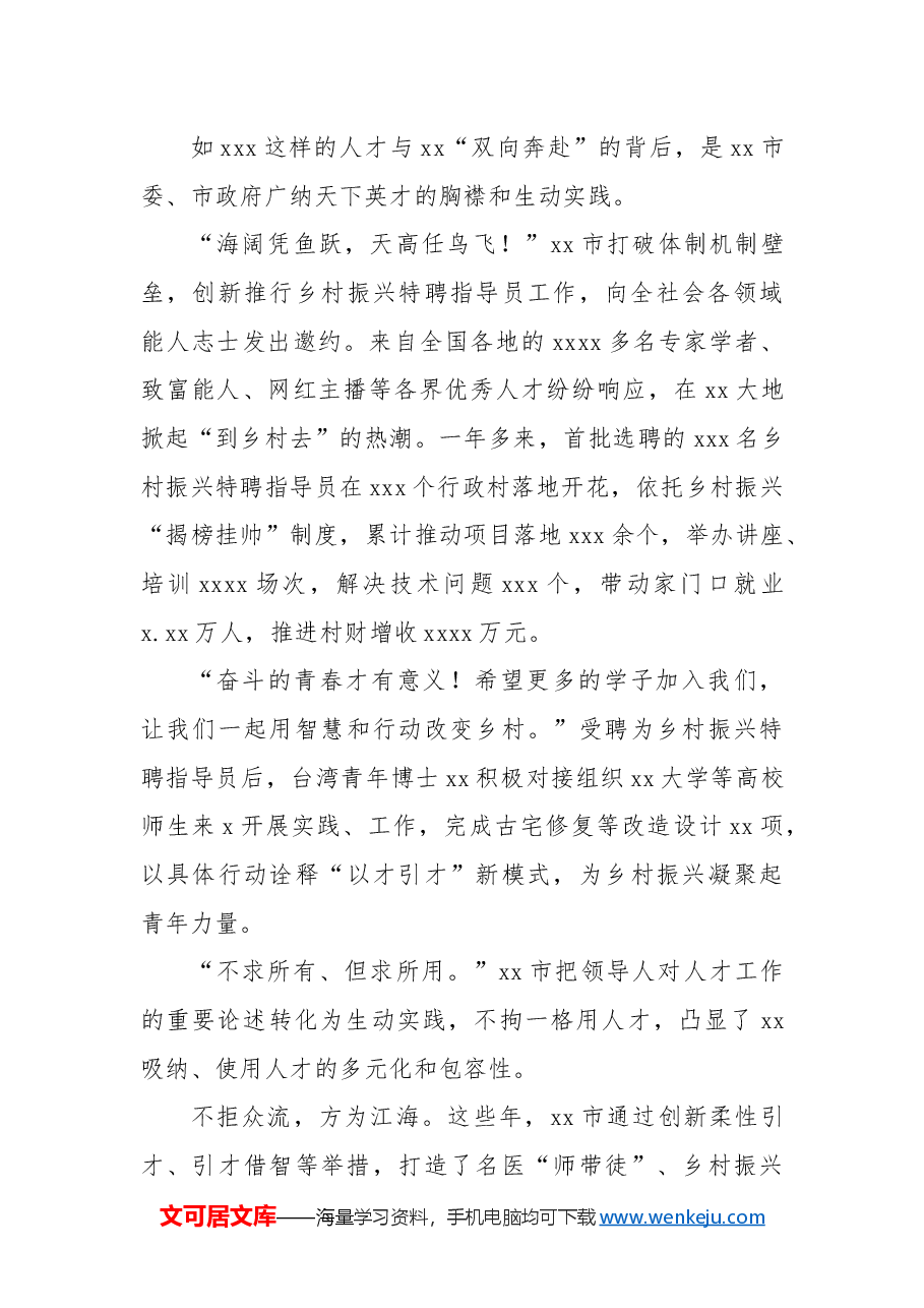 (2篇)人才工作总结材料.docx，第4页预览