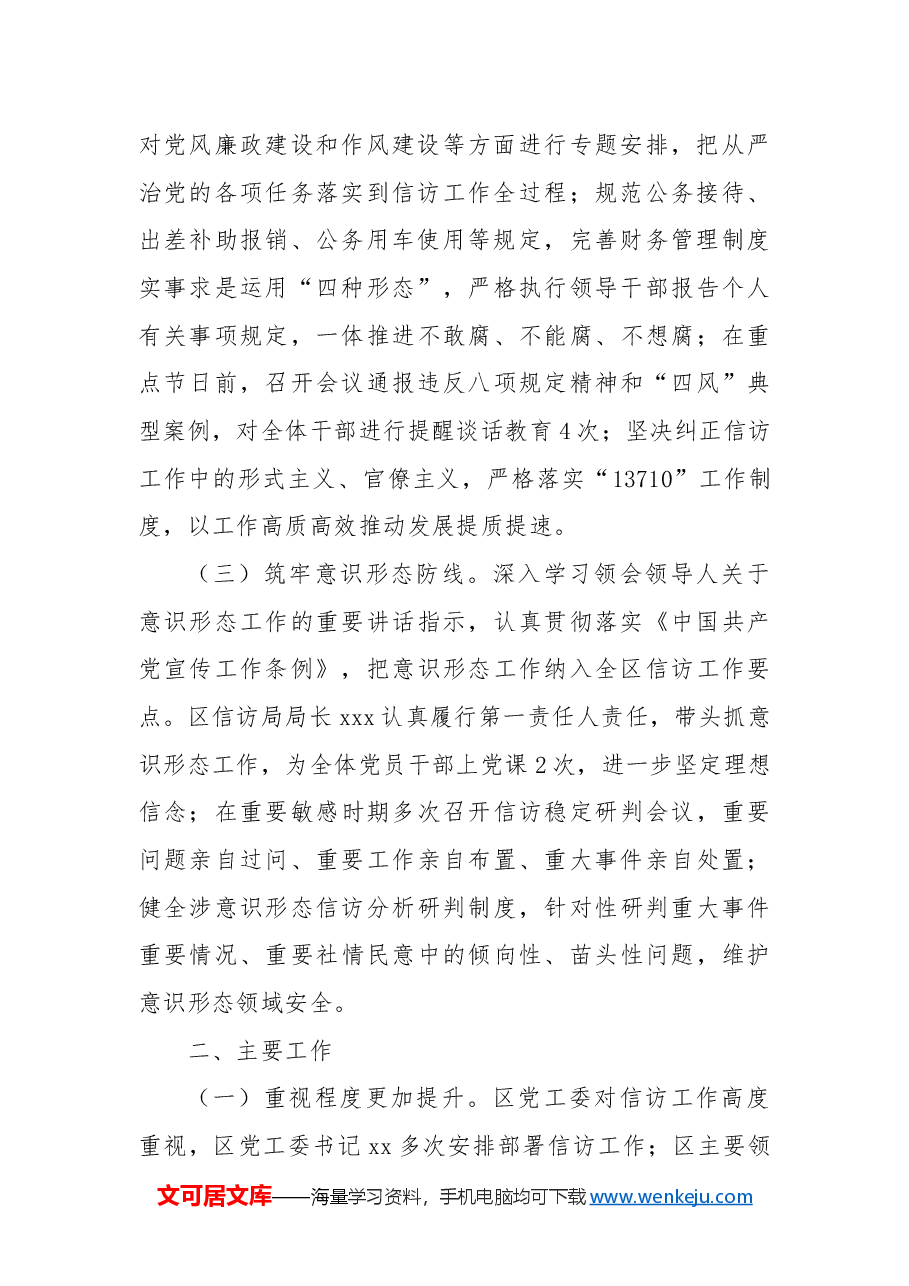 区信访局工作总结.docx,第2页预览