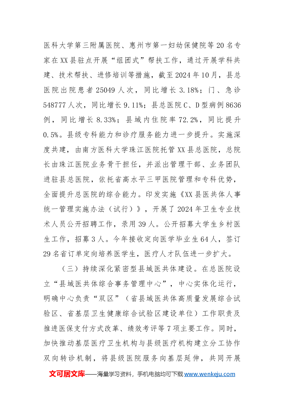 县卫生健康局2024年工作总结和2025年工作计划.docx,第2页预览