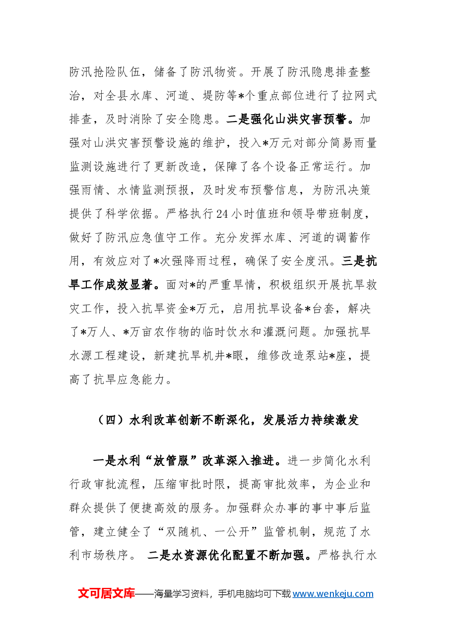 县水利局2024年度工作总结.docx,第4页预览