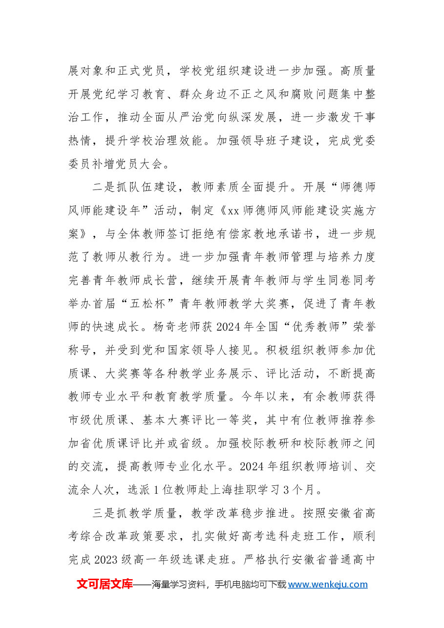 中学2024年工作总结暨2025年工作计划.docx，第2页预览