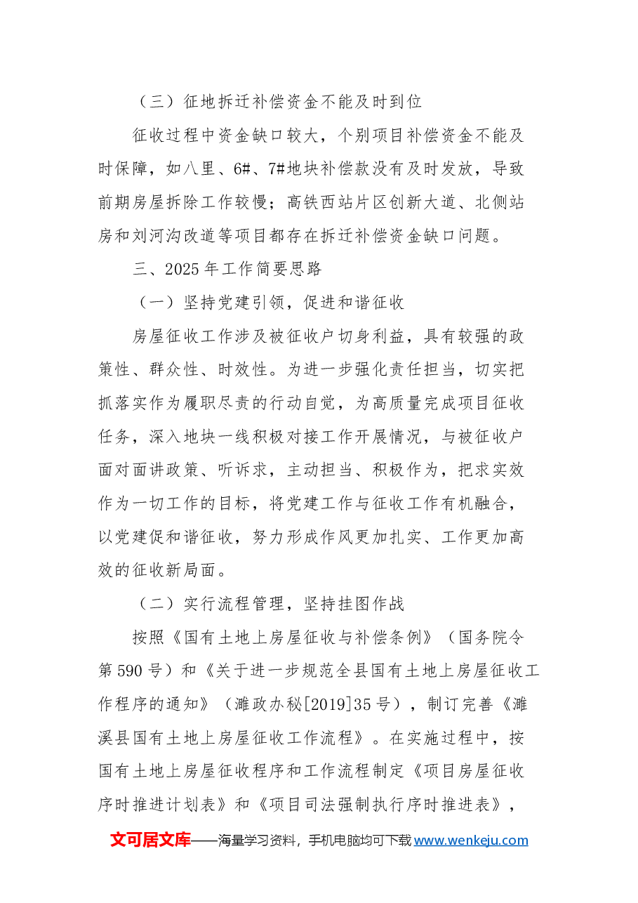 县房屋征收安置中心2024年工作总结及2025年工作安排.docx，第4页预览
