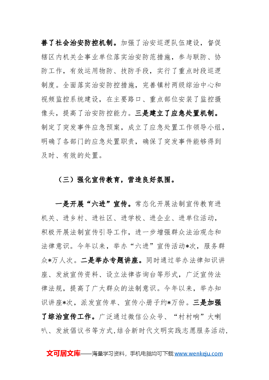 镇综治中心工作总结.docx,第3页预览