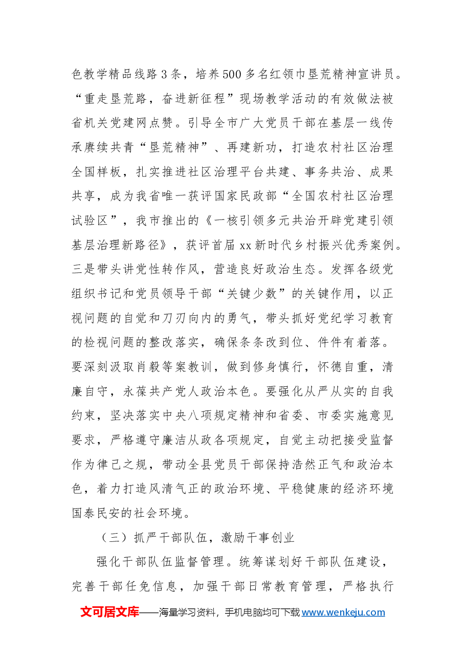 Xx县委xx部2024年工作总结.docx,第3页预览