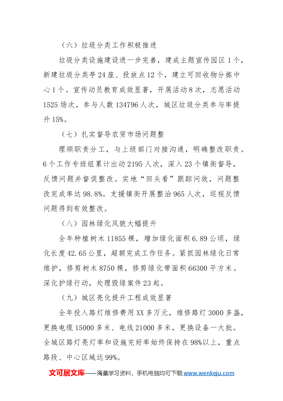 市城管执法局2024年工作总结和2025年工作计划.docx,第3页预览