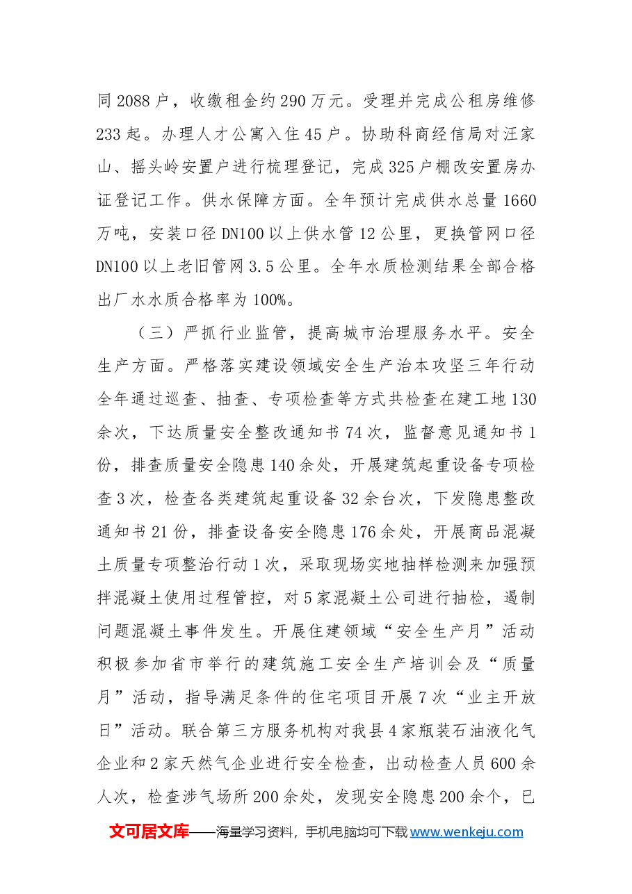 县住建局2024年工作总结和2025年工作计划.docx,第4页预览