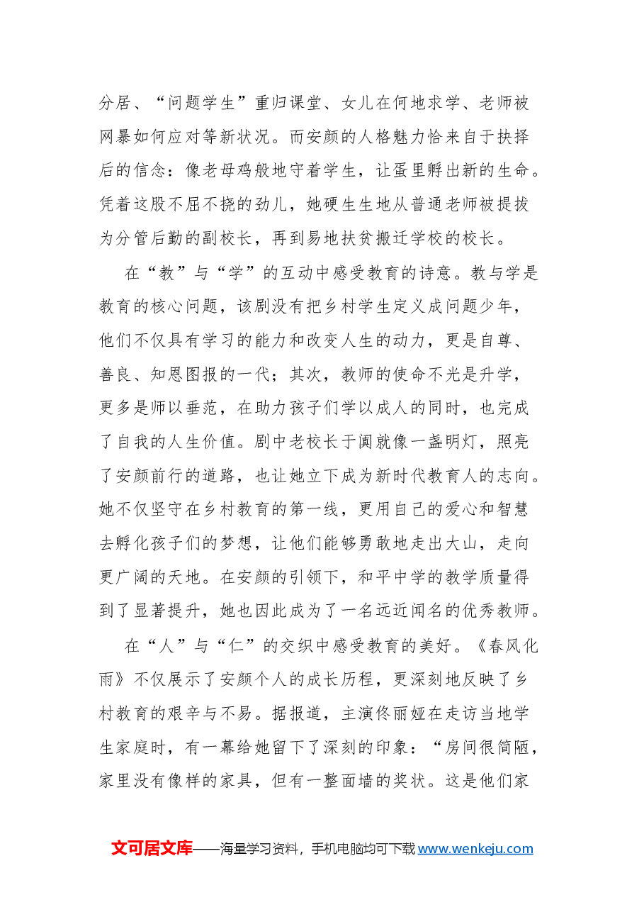 教师培训总结:观看《春风化雨》.docx,第3页预览