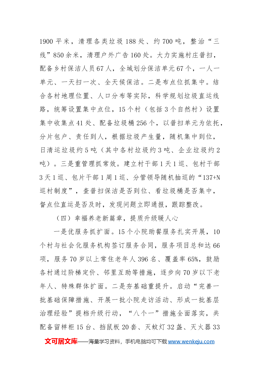 XX乡2024年工作总结和2025年工作计划.docx,第3页预览