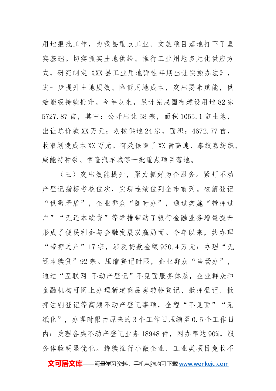 县自然资源和规划局2024年工作总结和2025年工作安排.docx,第3页预览