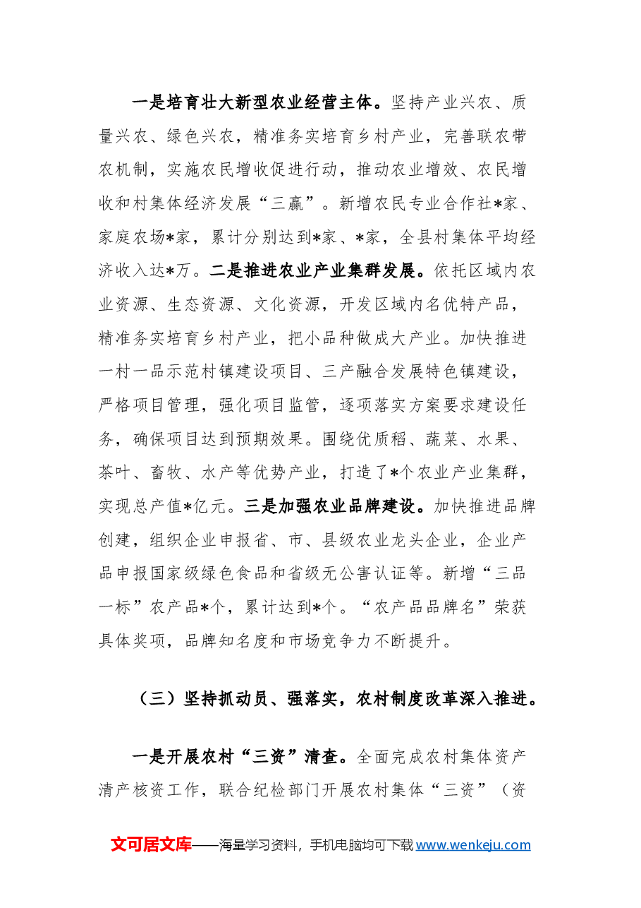 县农业农村局年度工作总结.docx,第3页预览