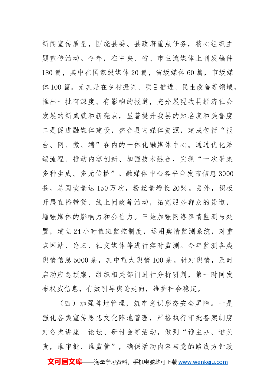 xx县委2024年意识形态工作总结.docx，第3页预览