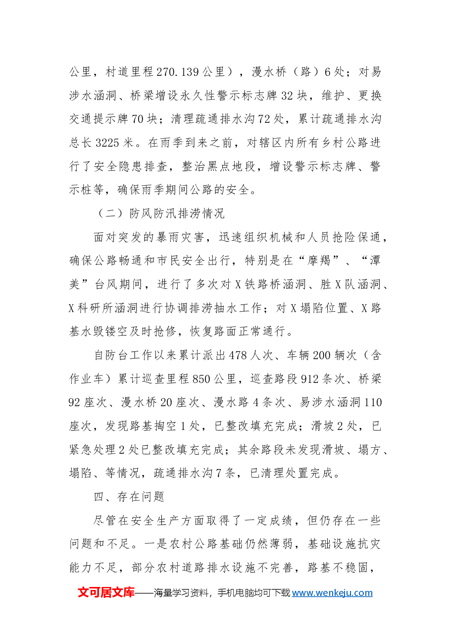 关于2024年安全生产和消防安全检查情况工作总结.docx,第3页预览