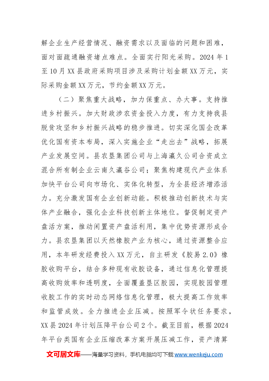 县财政局2024年度工作总结及2025年工作计划.docx,第2页预览