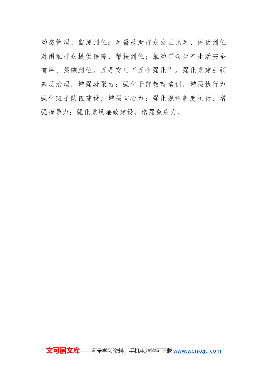 XX县XX乡2024年度工作总结及2025年工作计划.docx,第3页预览