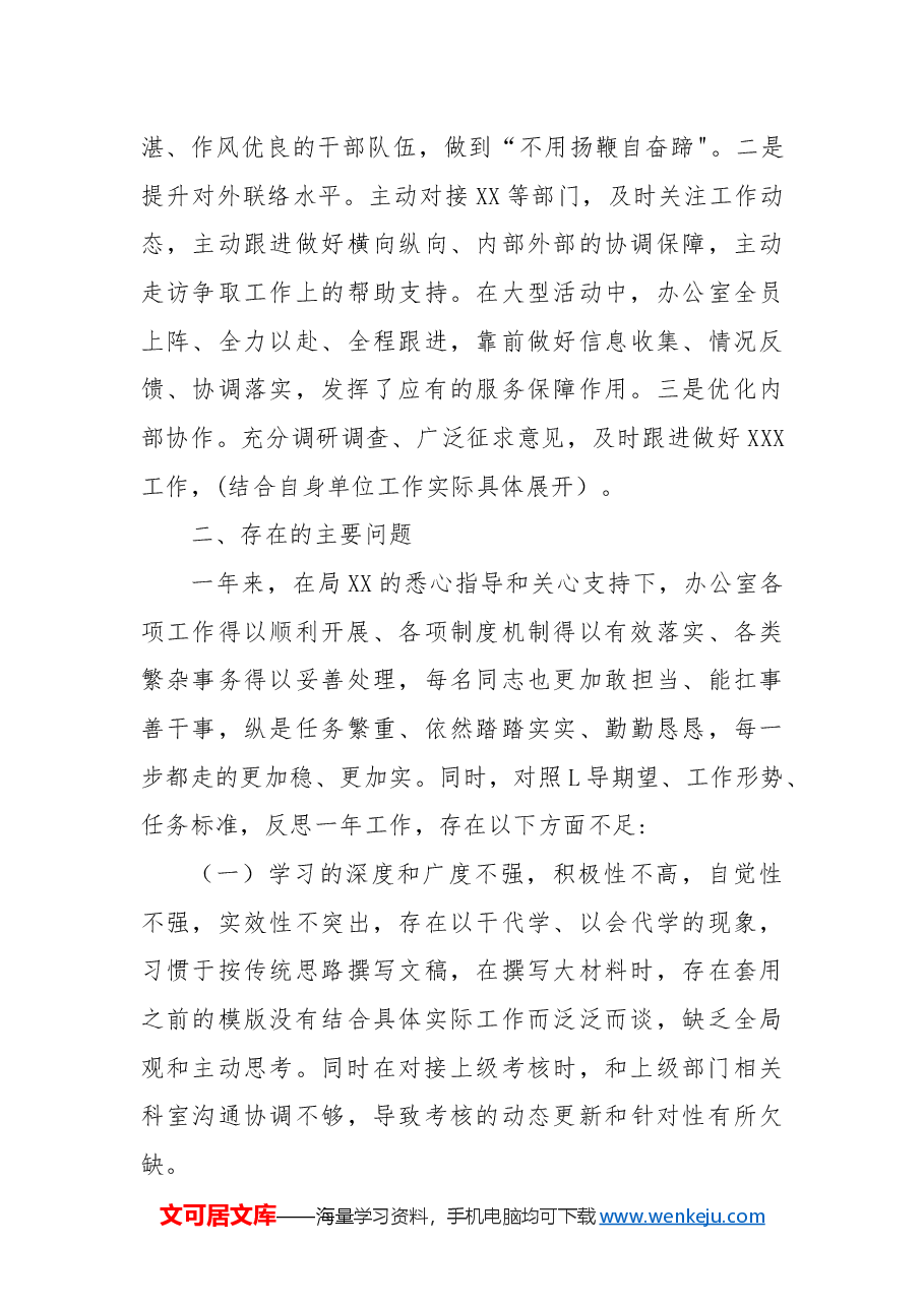 2024年办公室工作总结暨2025年工作计划.docx,第3页预览