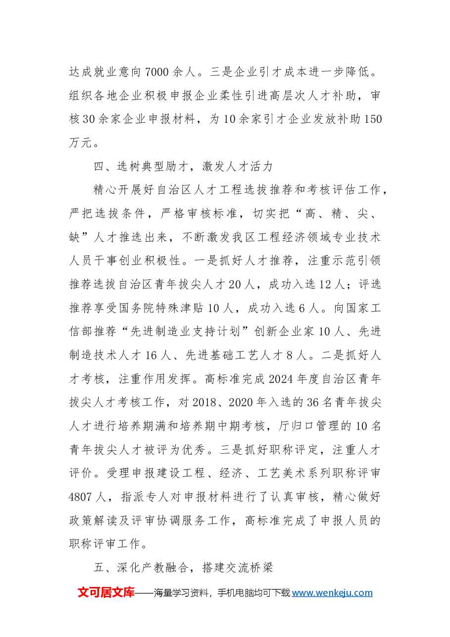 工信系统2024年人才工作总结.docx,第4页预览